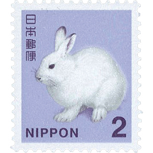 2円普通切手 エゾユキウサギの買取相場 | 切手の種類一覧表